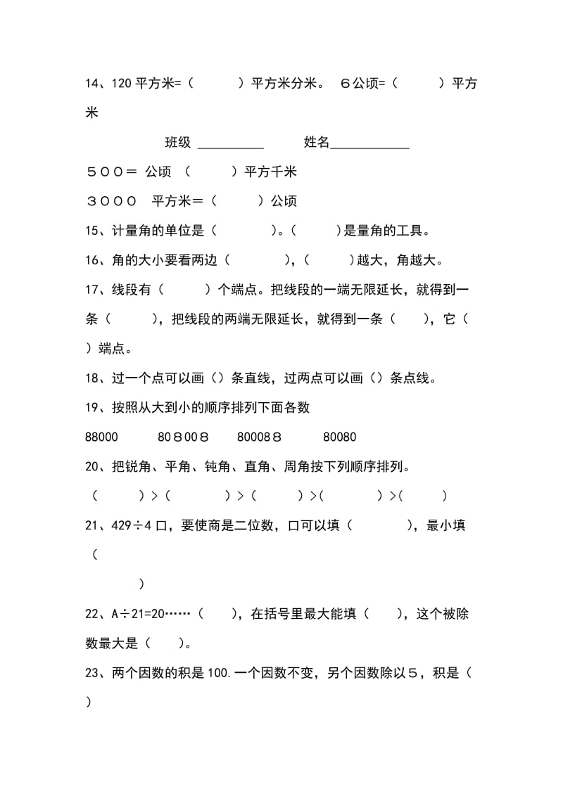 四年级上册数学填空题专项训练.doc_第2页