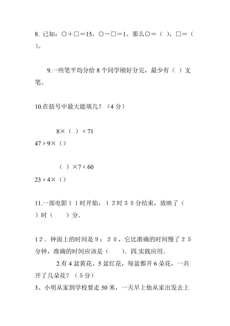 二年级趣味数学试题.doc_第2页