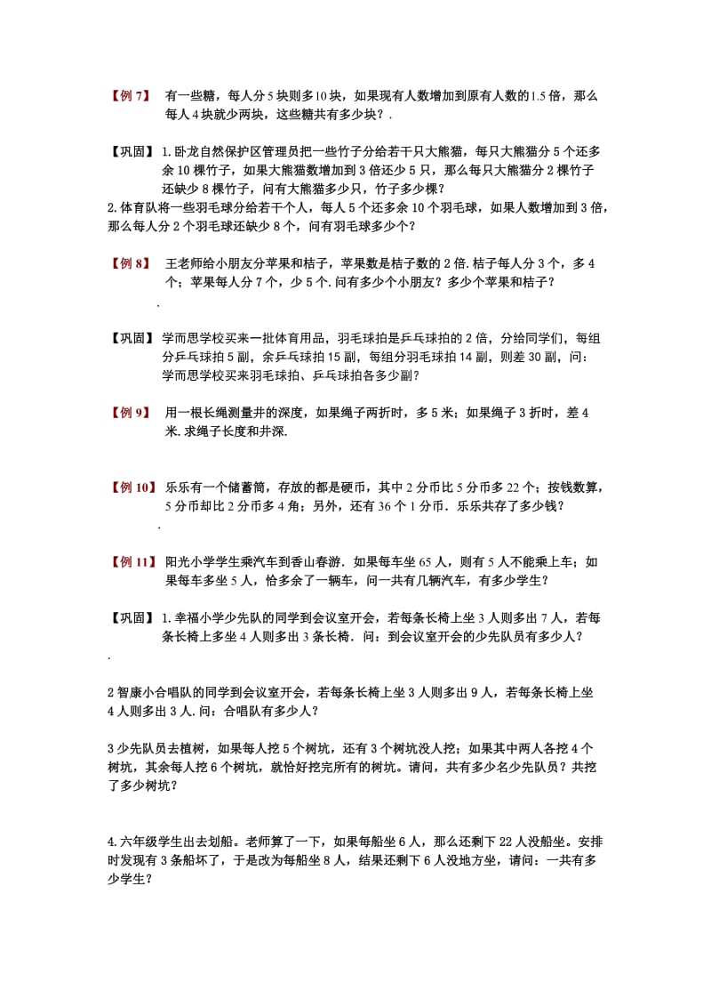 四年级奥数盈亏问题.doc_第3页