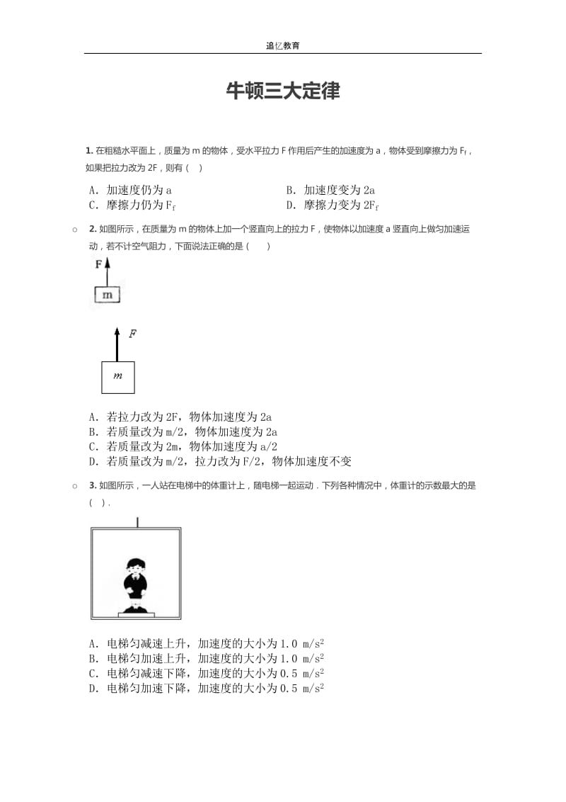 牛顿三定律习题带答案.doc_第1页