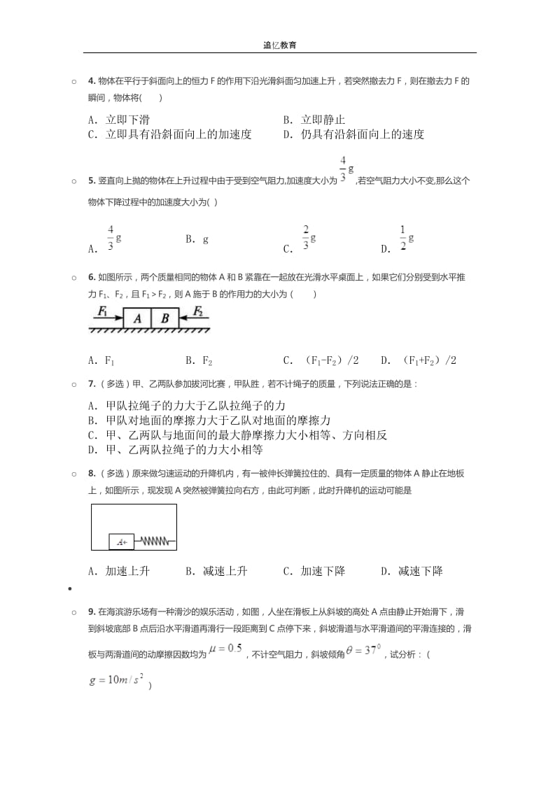 牛顿三定律习题带答案.doc_第2页