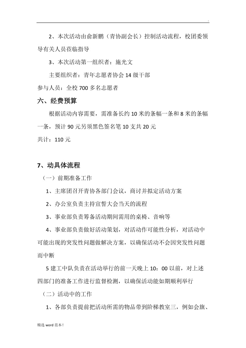 青年志愿者协会宣誓大会策划方案.doc_第2页