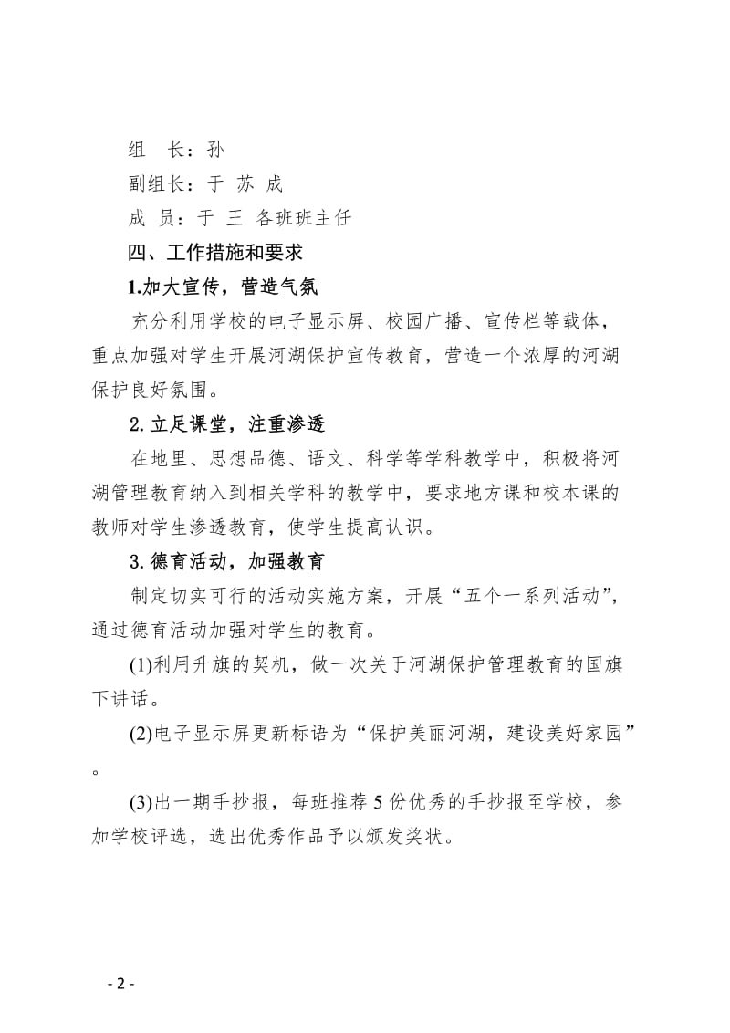 保护河湖方案.doc_第2页