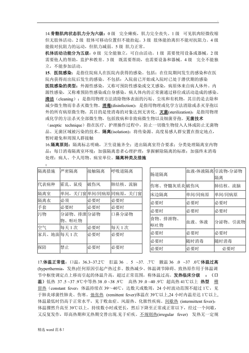 基础护理学重点.doc_第3页