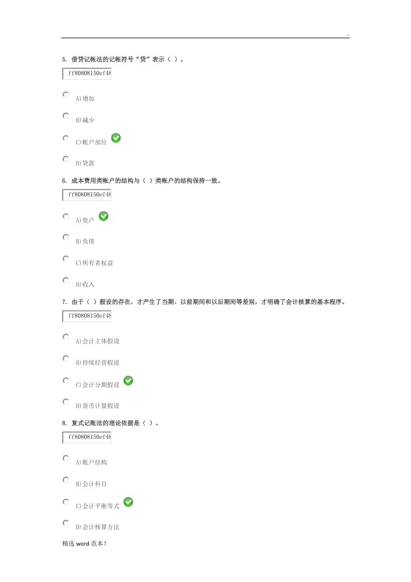 基础会计试题及答案1.doc_第2页