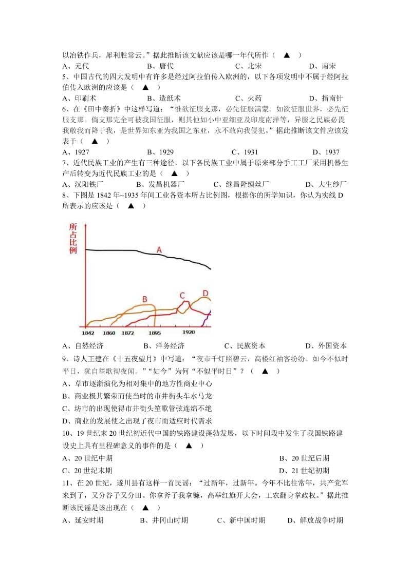 2019年浙江历史选考卷(附答案).doc_第2页