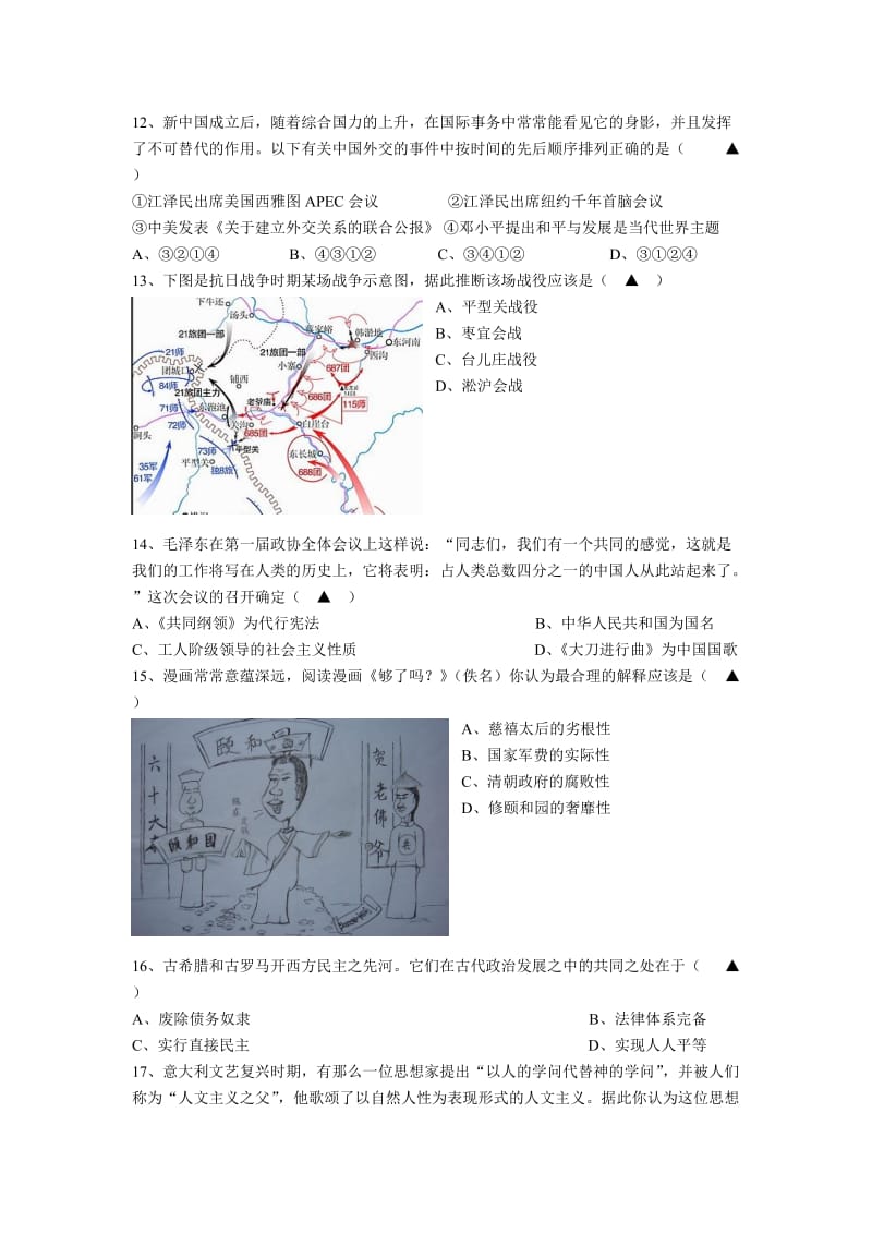 2019年浙江历史选考卷(附答案).doc_第3页