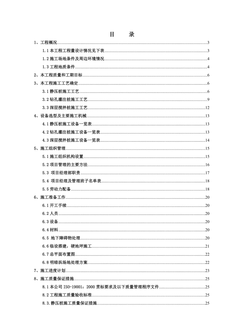 桩基及维护工程专项施工方案.doc_第2页