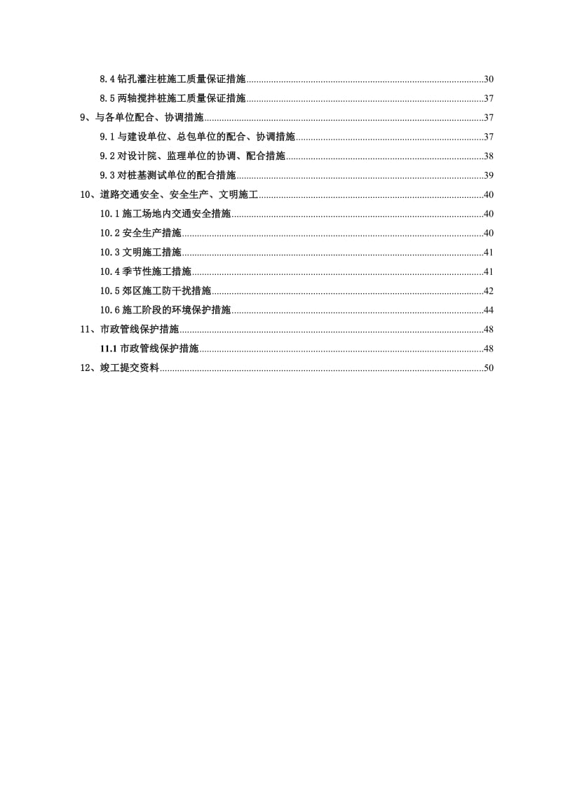 桩基及维护工程专项施工方案.doc_第3页