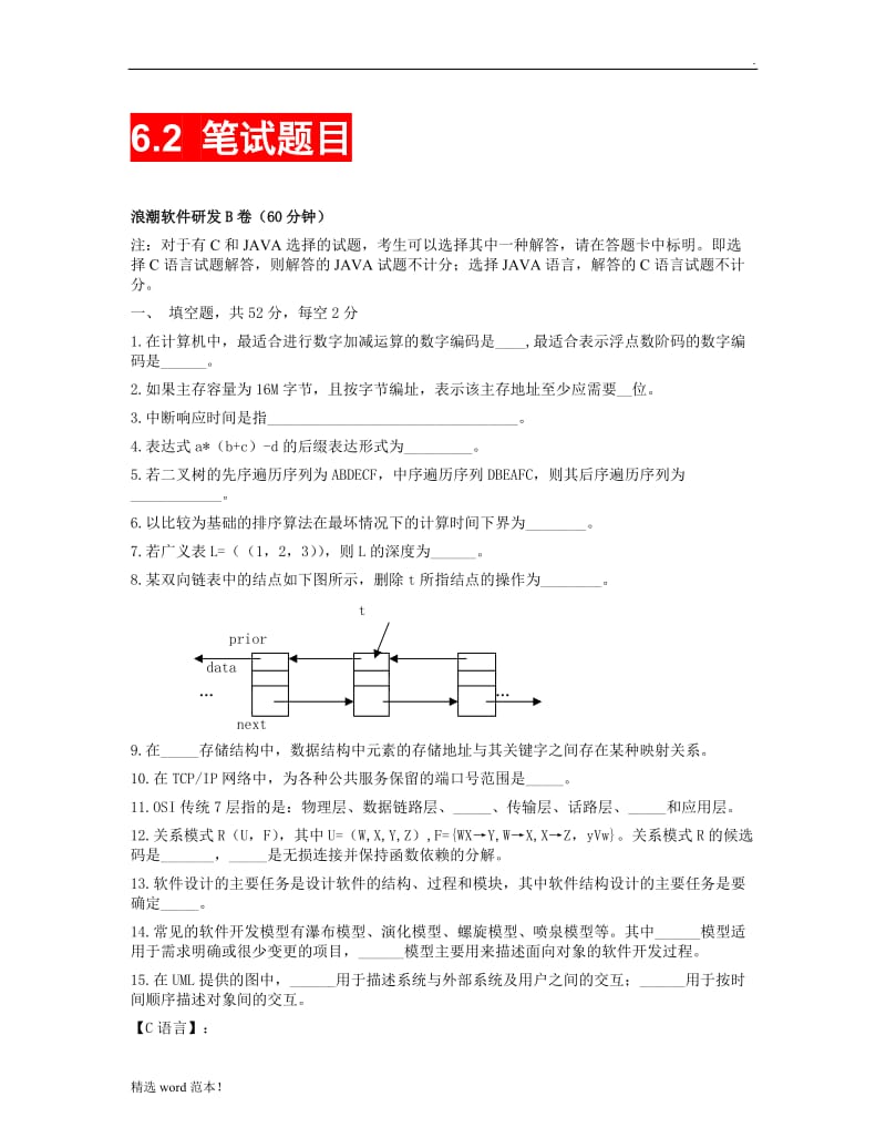 浪潮笔试题目.doc_第1页