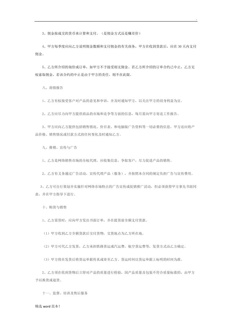 产品网络代销合同.doc_第3页