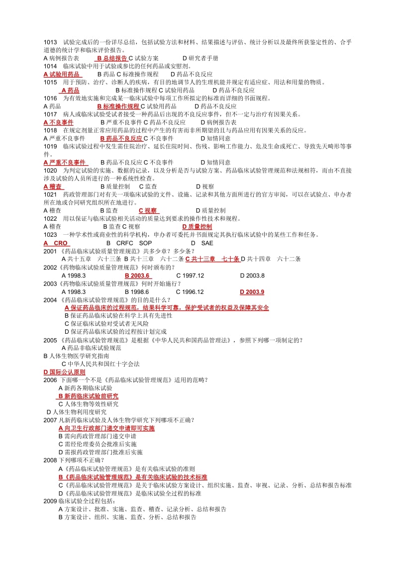 GCP试题答案1对.doc_第2页