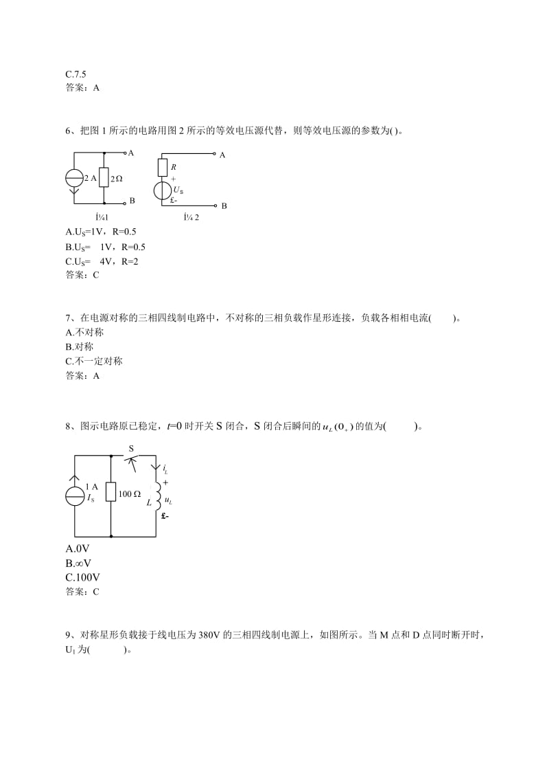 石大远程在线考试-《电工电子学》试卷B.doc_第3页