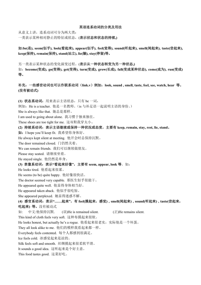 连系动词的用法和习题.doc_第1页