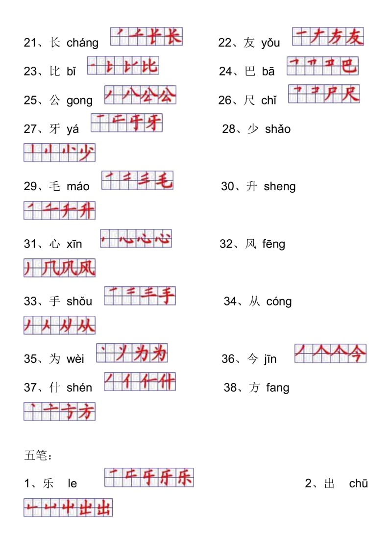 人教版一年级语文上册生字表笔顺-按笔画排序.doc_第3页