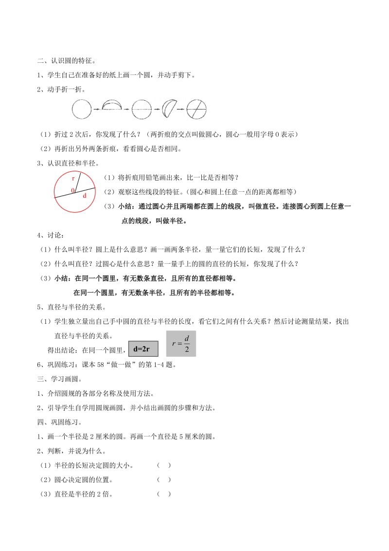 人教版六年级上圆教案.doc_第2页