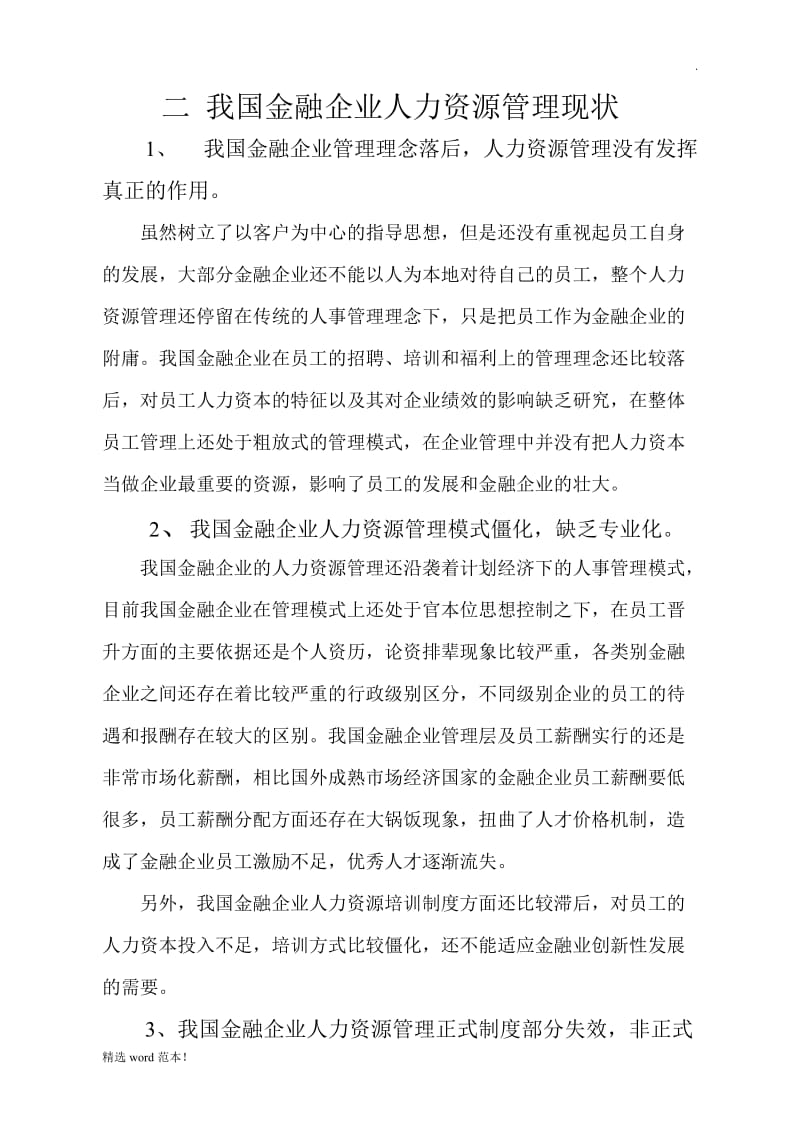 金融行业的人力资源管理.doc_第3页