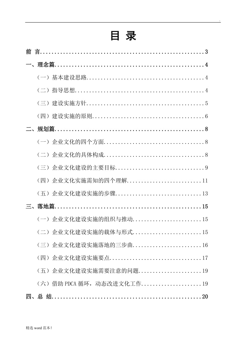 完整的公司企业文化实施方案.doc_第2页