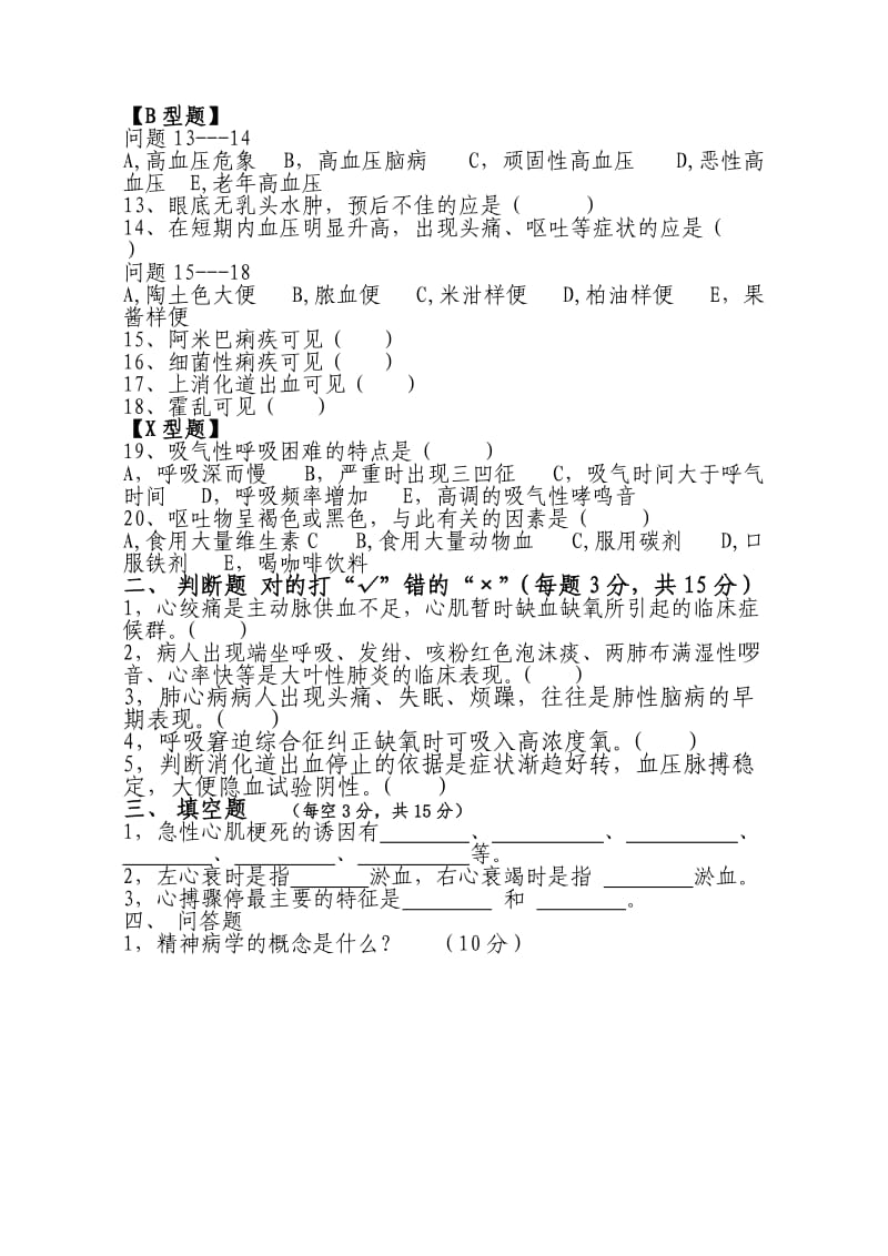 护理三基理论考试试题(附答案).doc_第2页