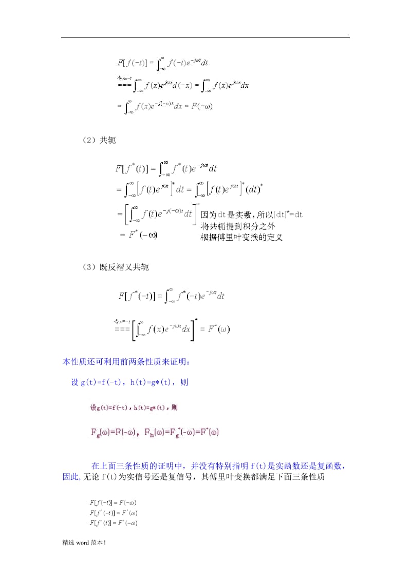 傅里叶变换性质证明.doc_第2页