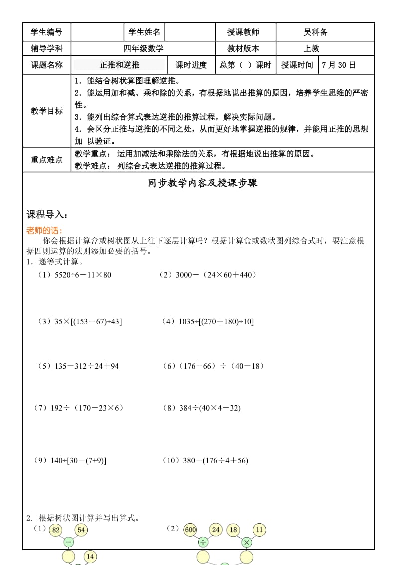 沪教版四年级上正推和逆推教案及练习.doc_第1页