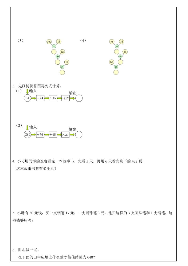 沪教版四年级上正推和逆推教案及练习.doc_第2页