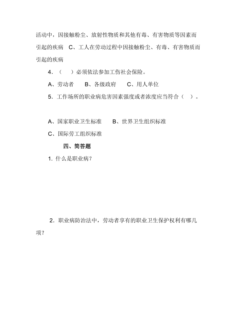 化工企业职业健康培训试题.doc_第2页