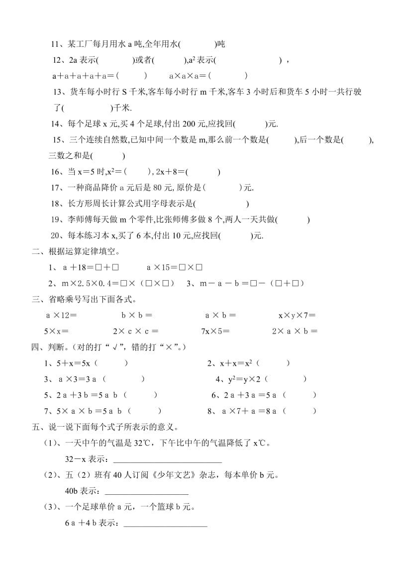 用字母表示数相关练习题.doc_第2页