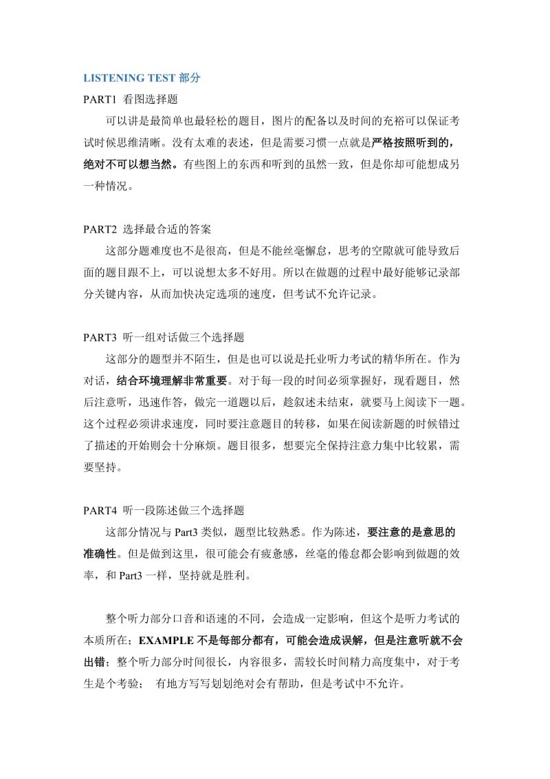 托业考试技巧.doc_第3页