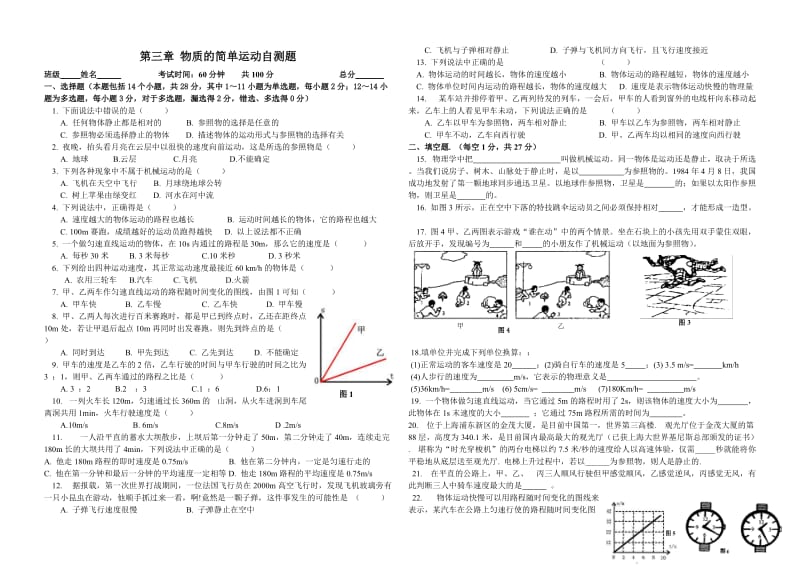 北师大版第三章物质的简单运动测试题及答案.doc_第1页