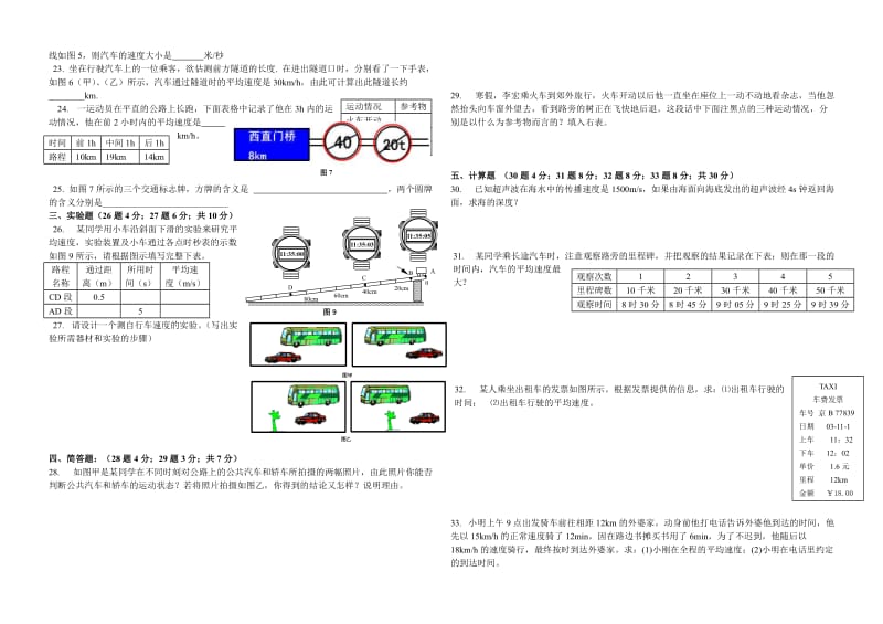 北师大版第三章物质的简单运动测试题及答案.doc_第2页