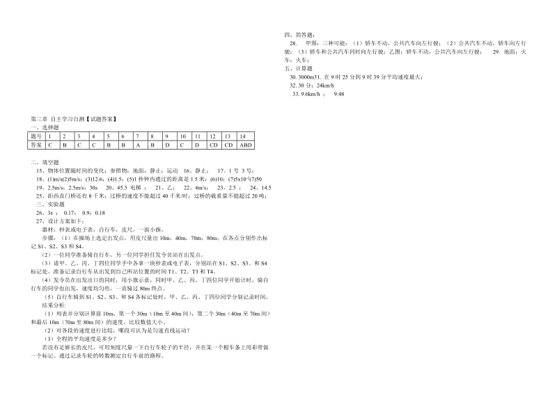 北师大版第三章物质的简单运动测试题及答案.doc_第3页