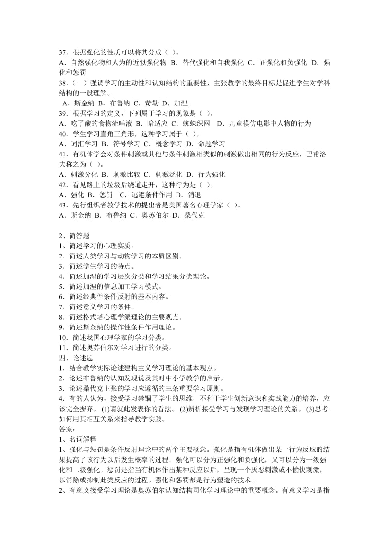 教育心理学试题(第三章学习理论)高丽芳.doc_第3页