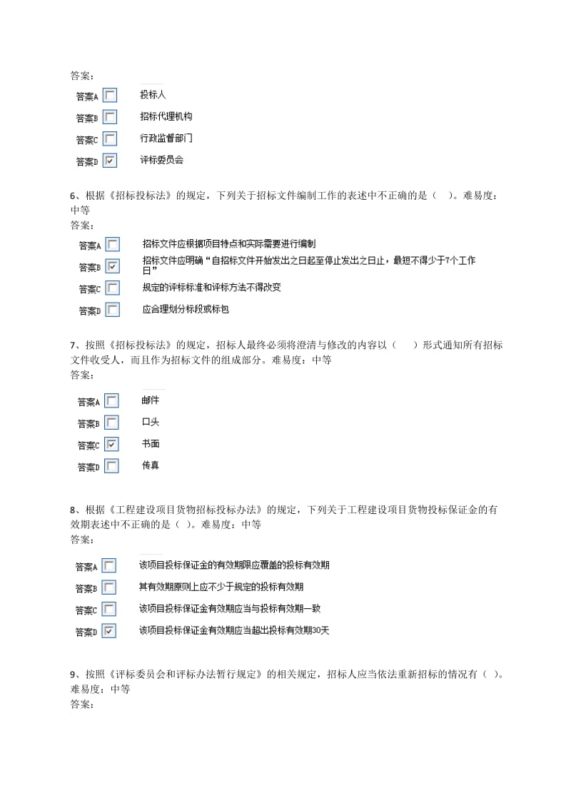 评标专家题库(500题).doc_第2页