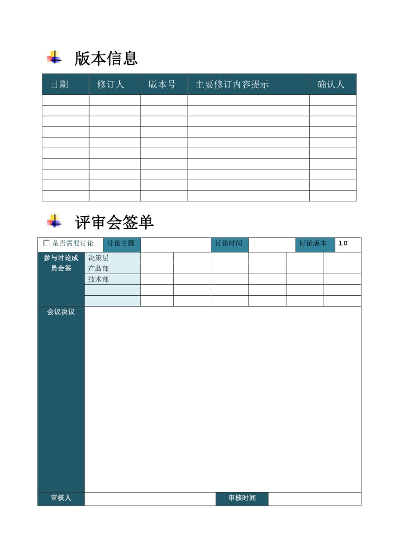 软件项目立项方案.doc_第2页