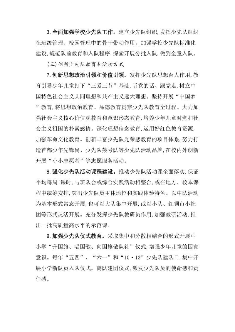 少先队改革实施方案.doc_第2页