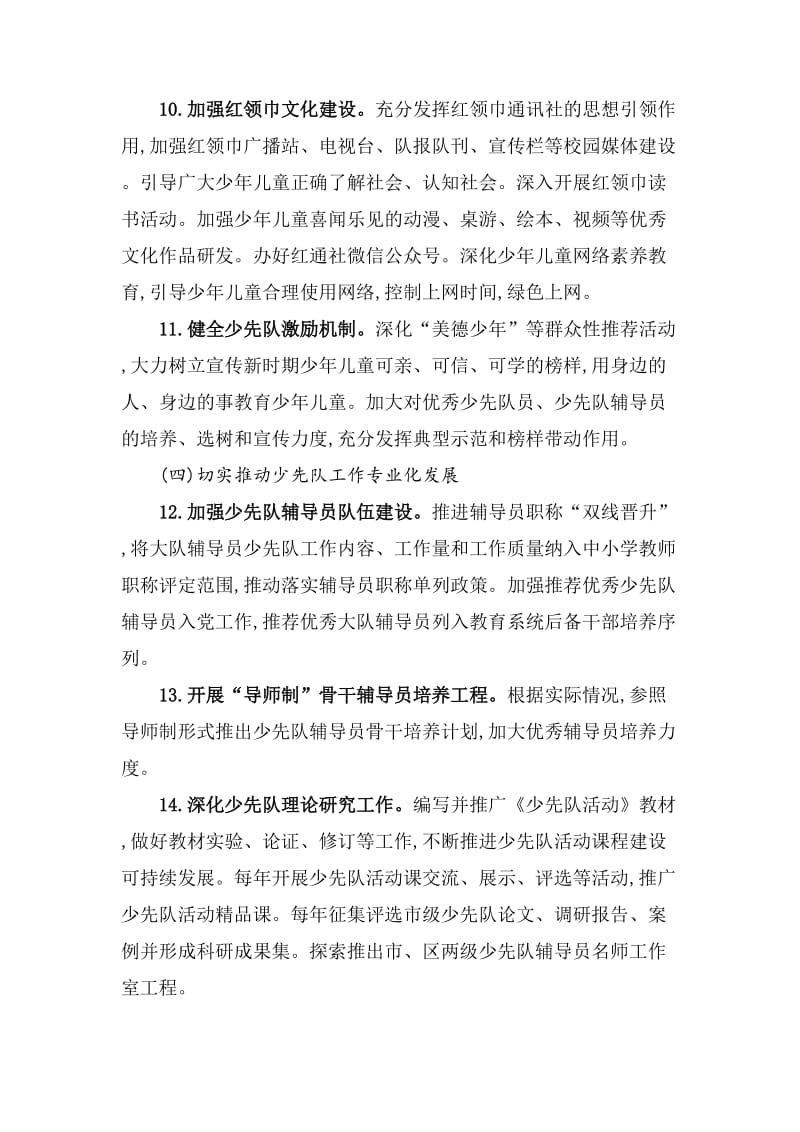 少先队改革实施方案.doc_第3页