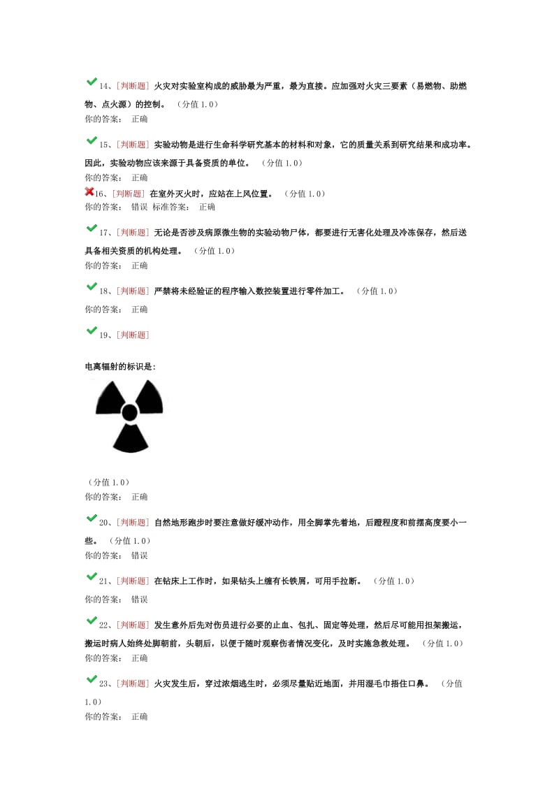 研究生安全考试.doc_第2页