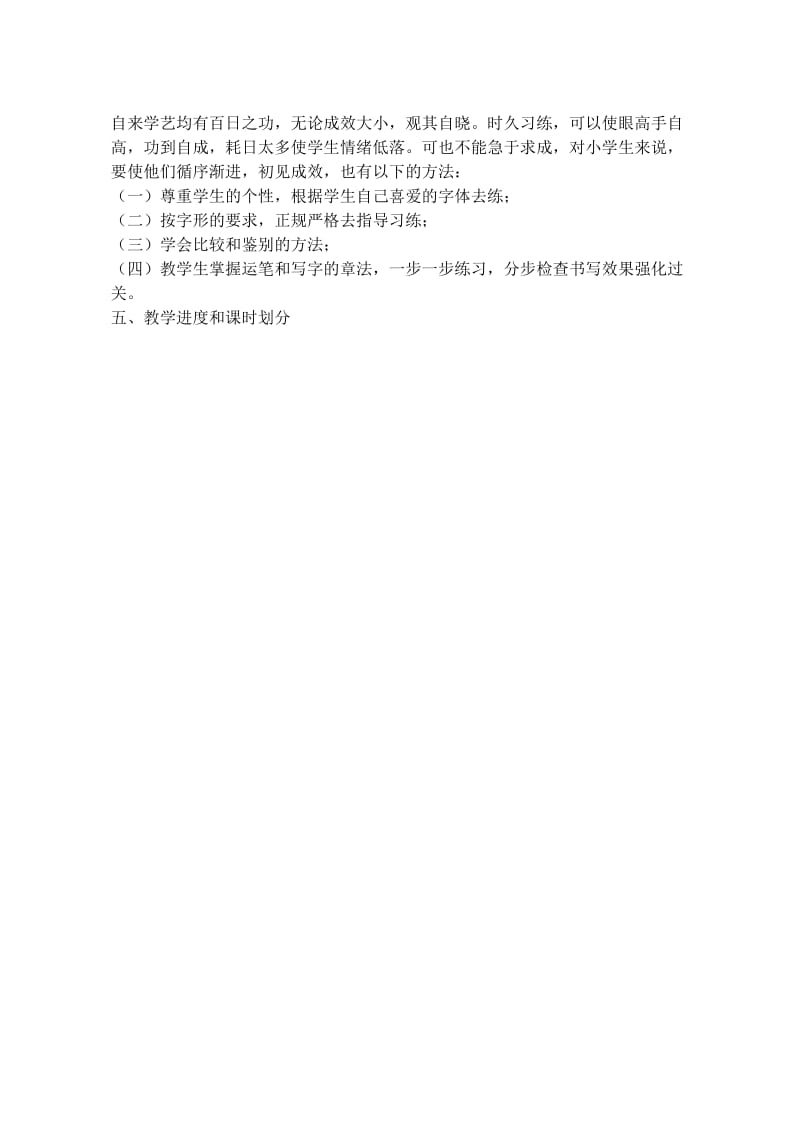 六年级书法教学计划及教案.doc_第2页