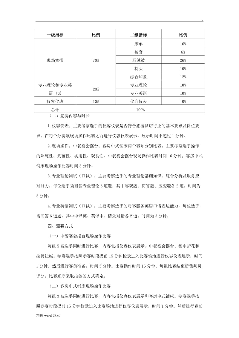 酒店技能大赛标准.doc_第2页