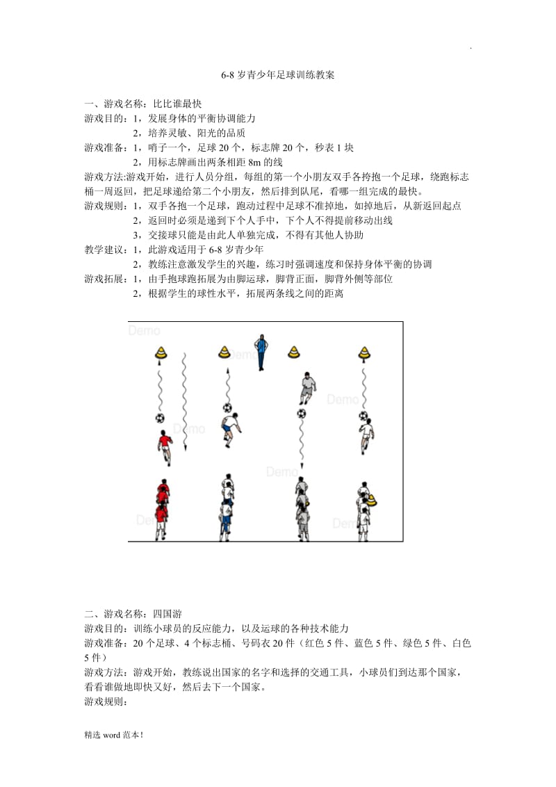 U6-U8大纲教案 郑雨+高佳.doc_第1页