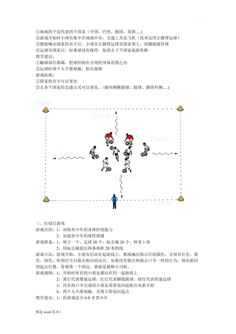 U6-U8大纲教案 郑雨+高佳.doc_第2页