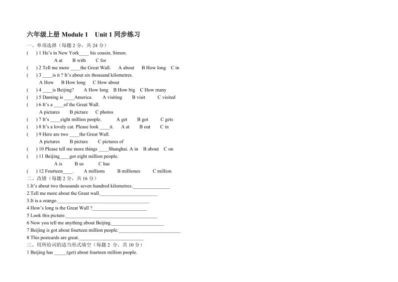 新版外研版(三起)六年级英语上册全册测试题及答案.doc_第1页