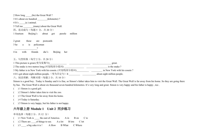 新版外研版(三起)六年级英语上册全册测试题及答案.doc_第2页