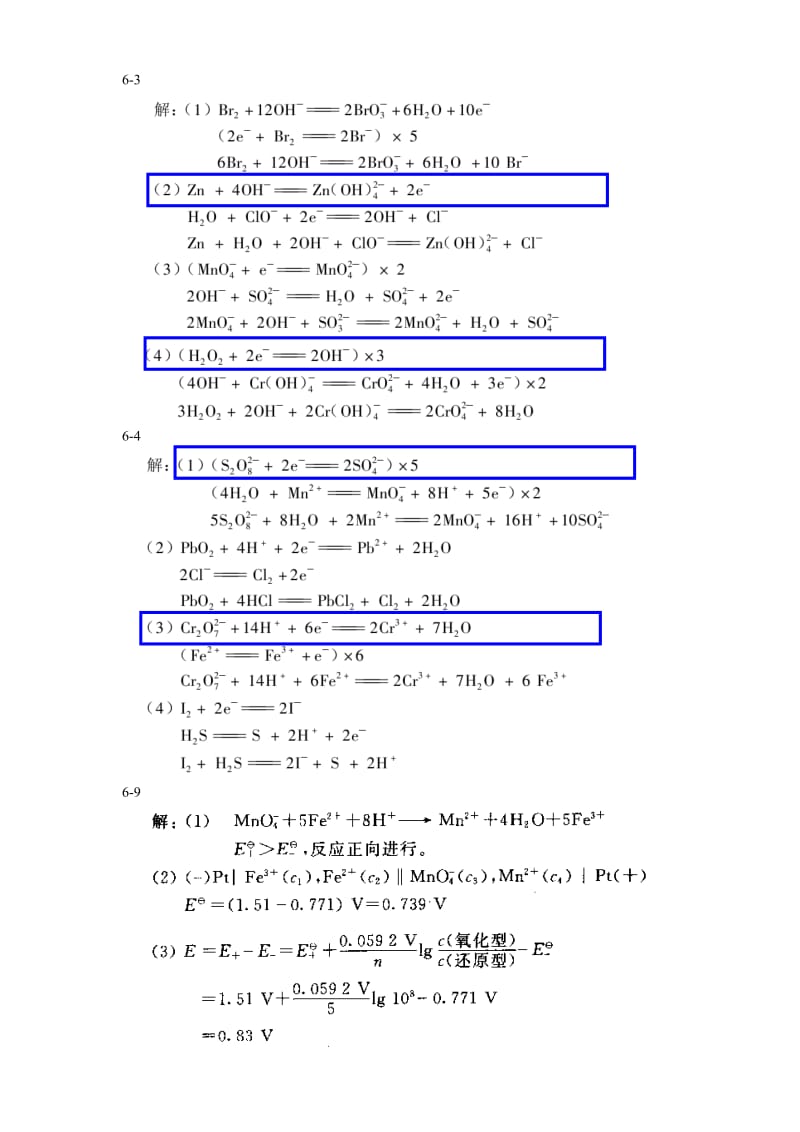 无机及分析化学课后习题答案第六单元(贾之慎版).doc_第1页