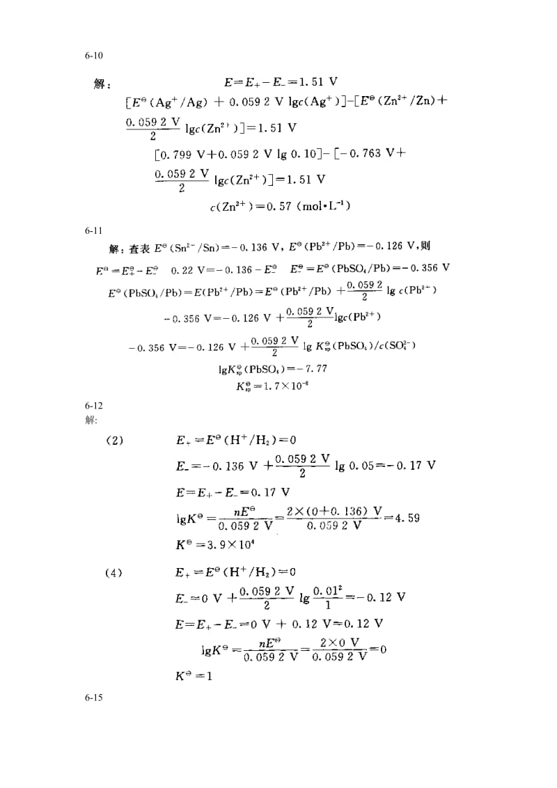 无机及分析化学课后习题答案第六单元(贾之慎版).doc_第2页