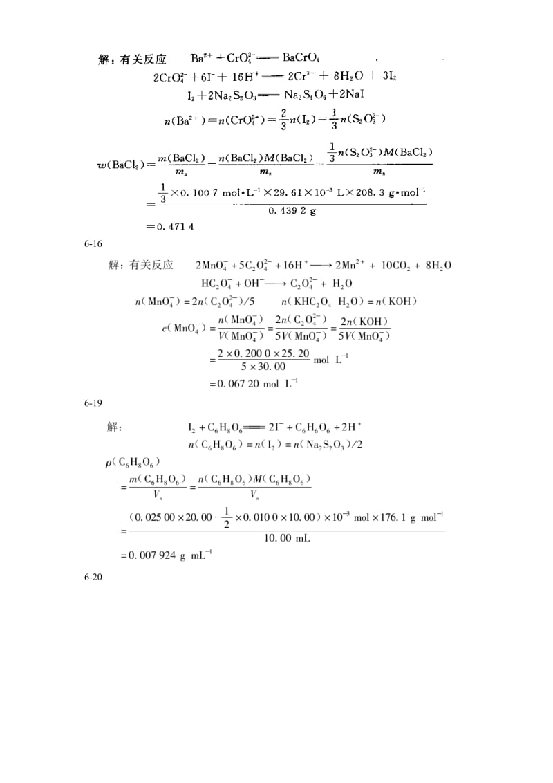 无机及分析化学课后习题答案第六单元(贾之慎版).doc_第3页