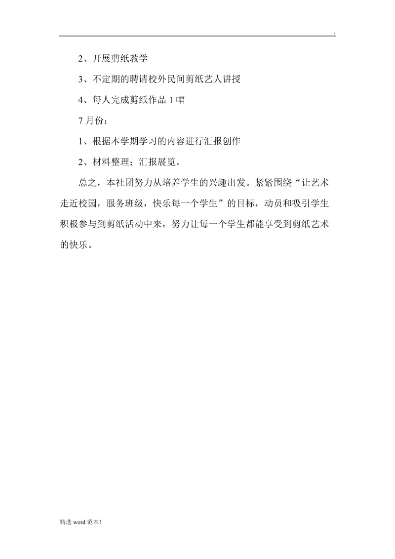 剪纸社团计划.doc_第3页