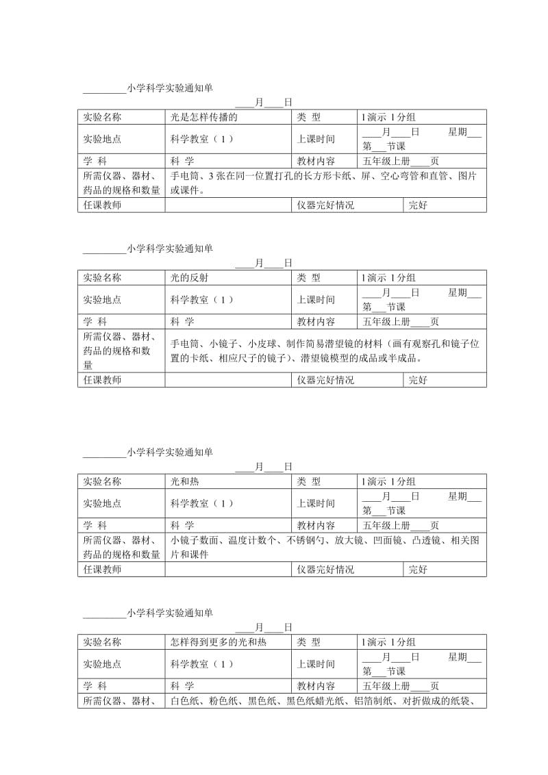 小学科学五年级上册实验通知单.doc_第3页