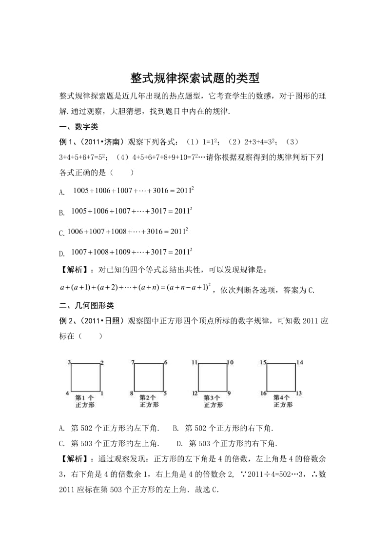 盘点整式规律探索试题的类型.doc_第1页